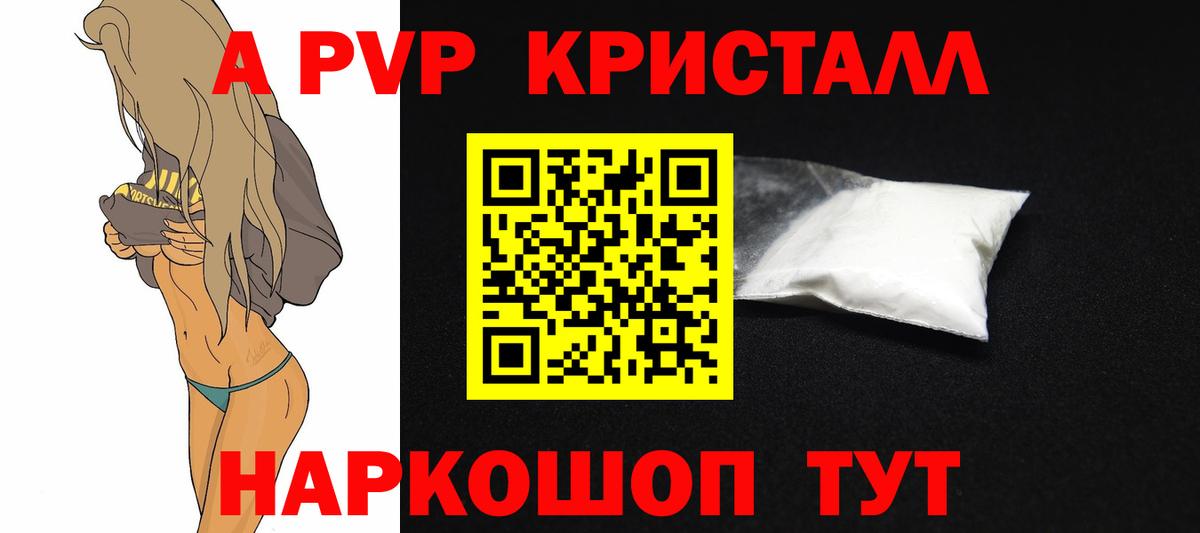 APVP кристаллы  A PVP  Нефтекамск  Вход с VPN  А ПВП кристаллы 