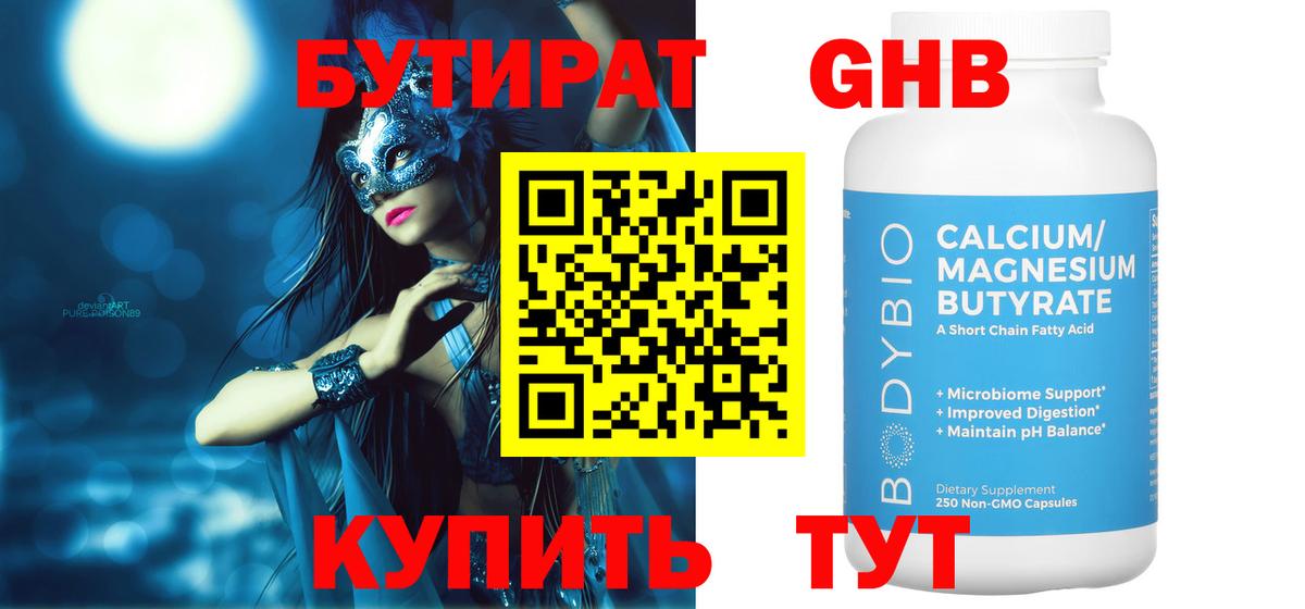 Бутират BDO 33%  Вход с VPN  Нефтекамск 
