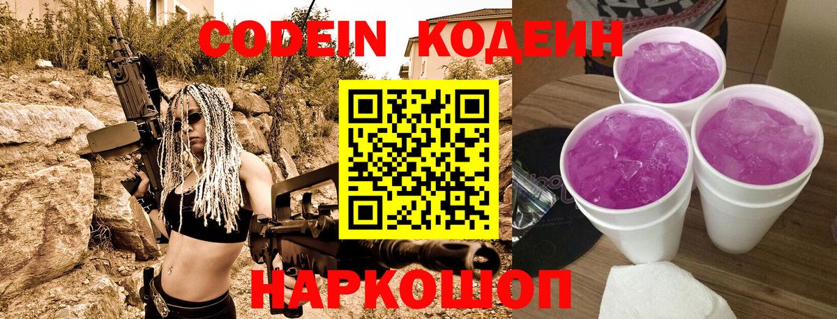 Нефтекамск  Кодеин напиток Lean (лин)  Вход с VPN 