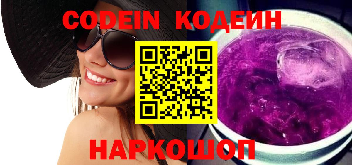 Codein Purple Drank Нефтекамск