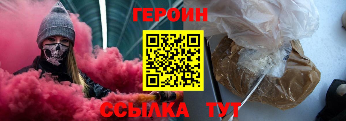ГЕРОИН Heroin  Вход с VPN  Нефтекамск 