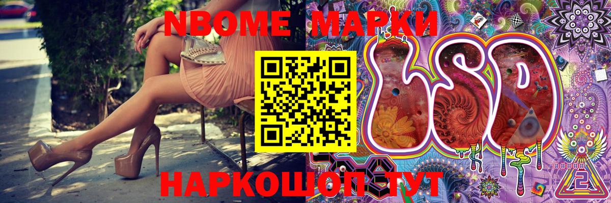 Марки NBOMe 1,5мг Нефтекамск